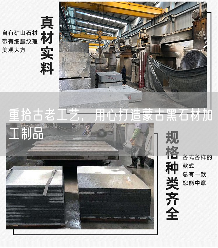 重拾古老工藝，用心打造蒙古黑石材加工制品