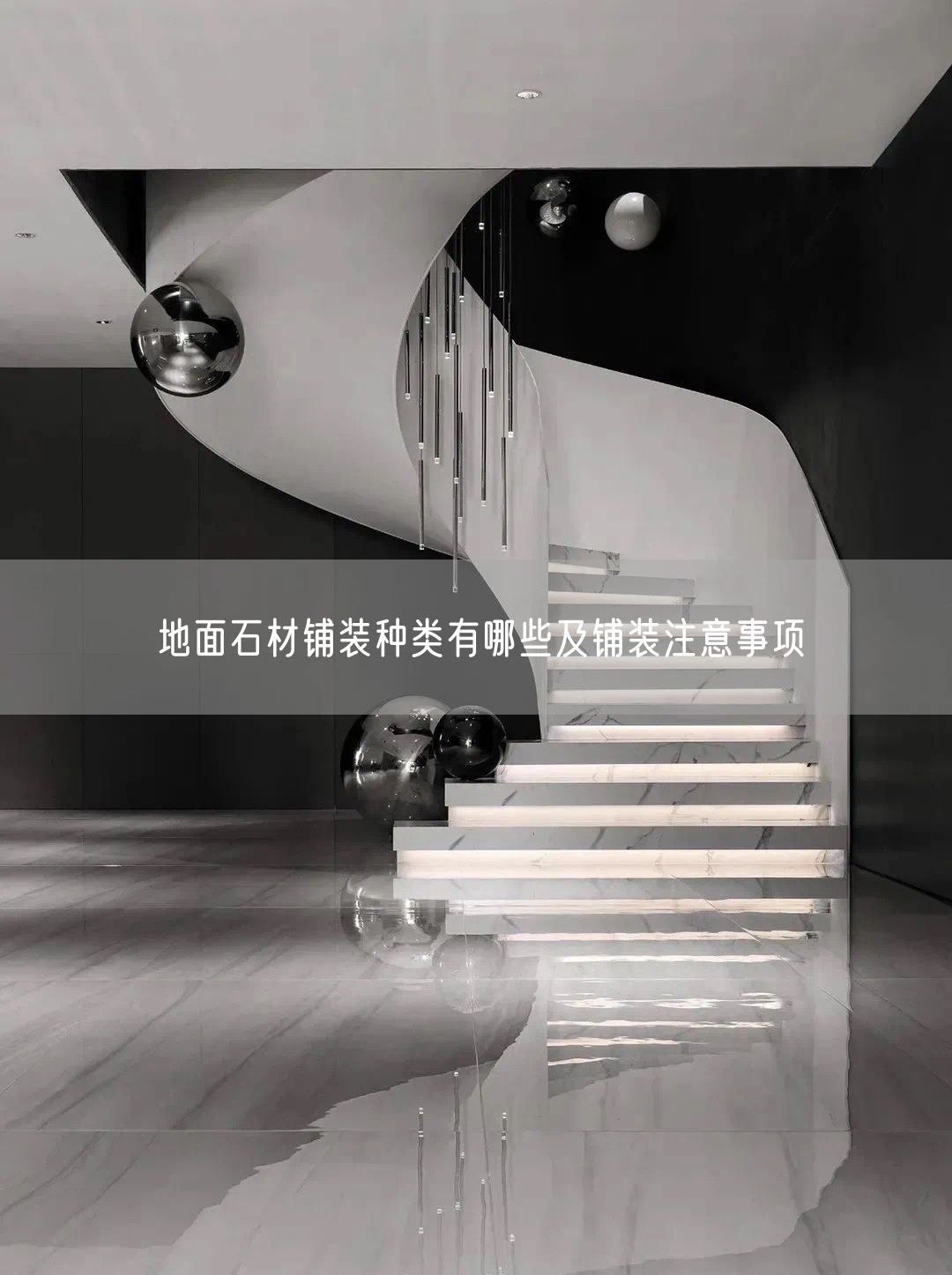 地面石材鋪裝種類(lèi)有哪些及鋪裝注意事項