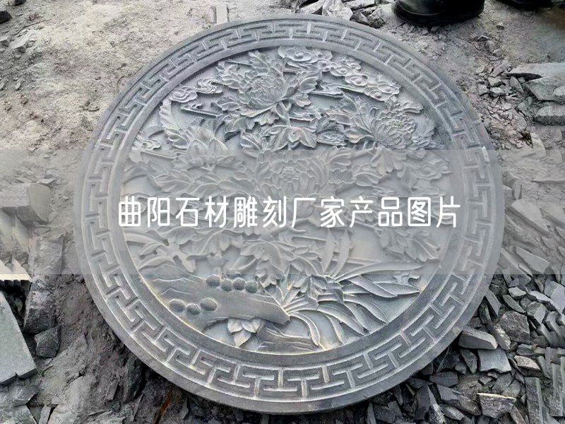 曲陽(yáng)石材雕刻廠(chǎng)家產(chǎn)品圖片