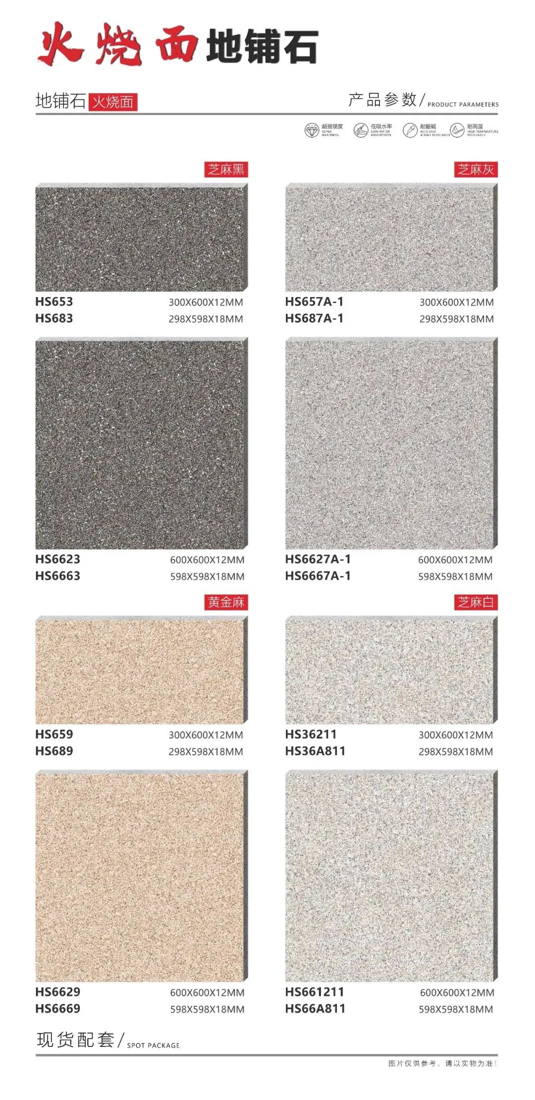 pc磚廠家中生態地鋪石價格及生態地鋪石顏色規格(圖17)