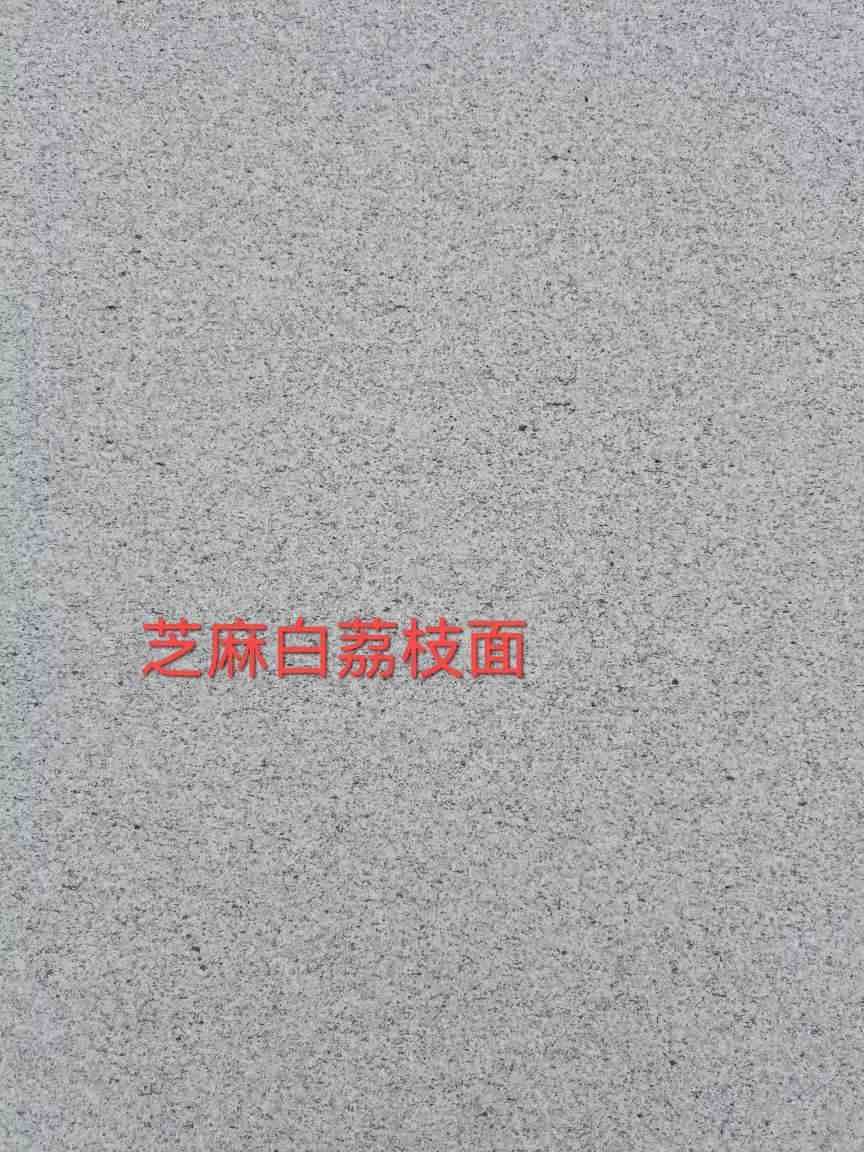 山東白麻廠(chǎng)家,山東白麻石材
