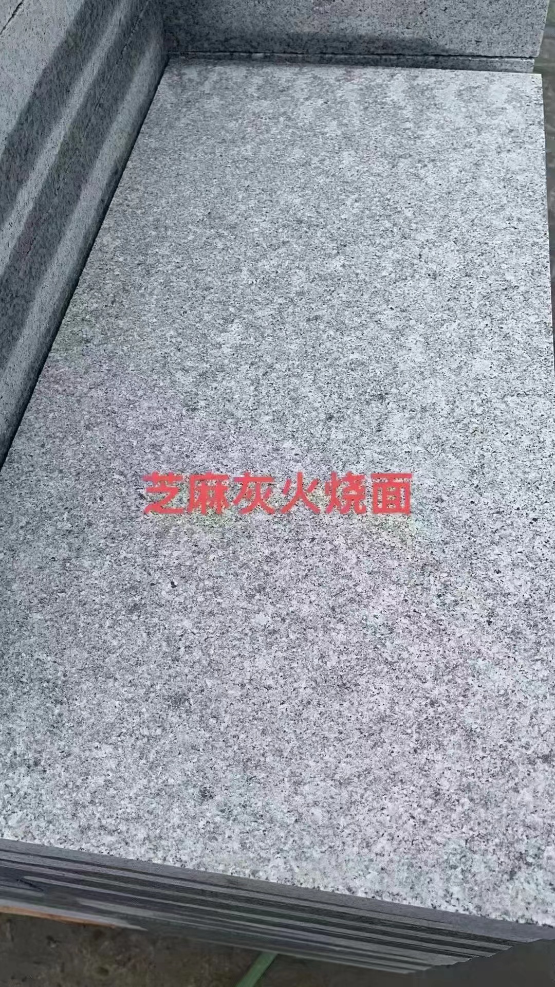 芝麻灰火燒板石材廠(chǎng)家3-5公分厚加工