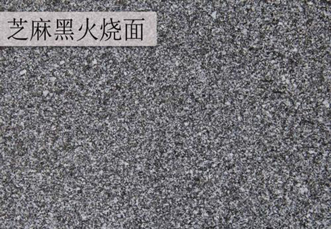 山東石材加工廠(chǎng)花崗巖(芝麻黑，芝麻灰，芝麻白，黃銹石）石材欣賞(圖4)