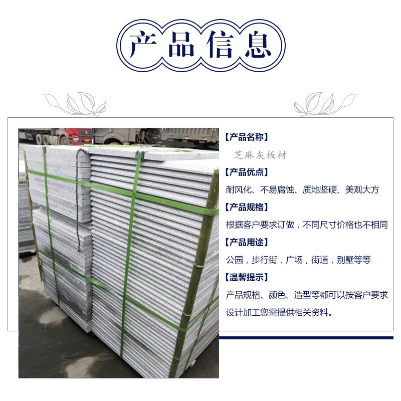 芝麻灰石材廠(chǎng)家批發(fā)