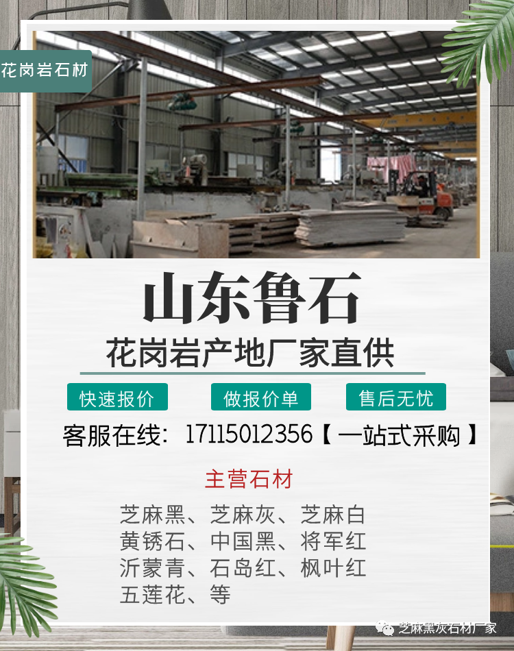 山東芝麻白荔枝面石鋪價(jià)錢(qián)多少一平(圖2)